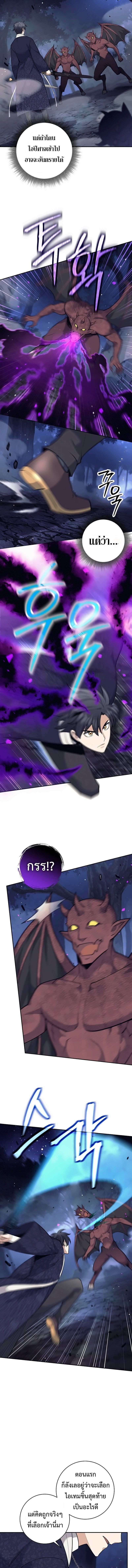 The Illegitimate Who Devours Weapons บุตรนอกสมรส ผู้กลืนกินอาวุธ ตอนที่ 76 page 6