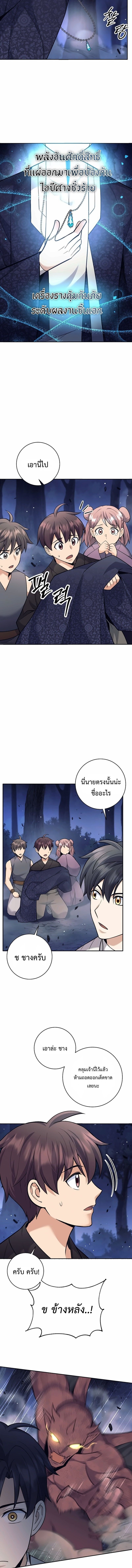 The Illegitimate Who Devours Weapons บุตรนอกสมรส ผู้กลืนกินอาวุธ ตอนที่ 76 page 7