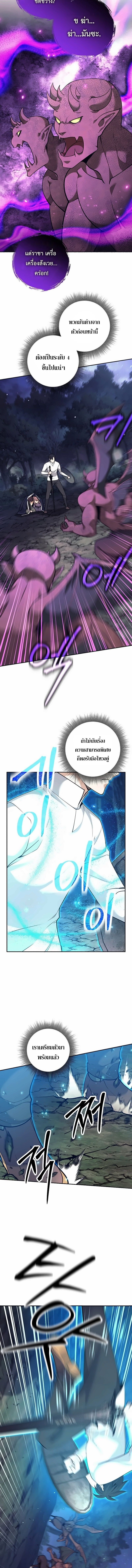 The Illegitimate Who Devours Weapons บุตรนอกสมรส ผู้กลืนกินอาวุธ ตอนที่ 76 page 9