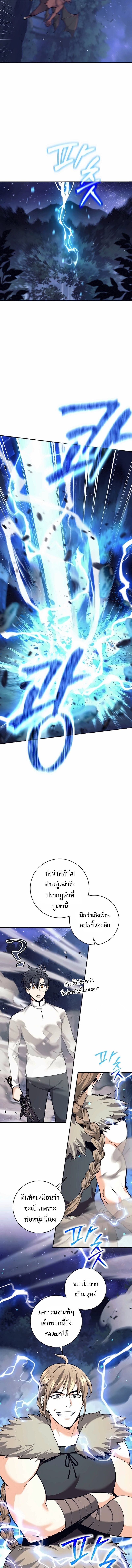 The Illegitimate Who Devours Weapons บุตรนอกสมรส ผู้กลืนกินอาวุธ ตอนที่ 76 page 10