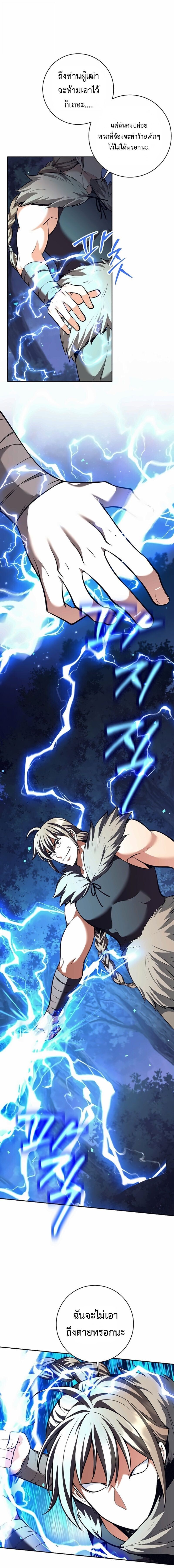 The Illegitimate Who Devours Weapons บุตรนอกสมรส ผู้กลืนกินอาวุธ ตอนที่ 76 page 12