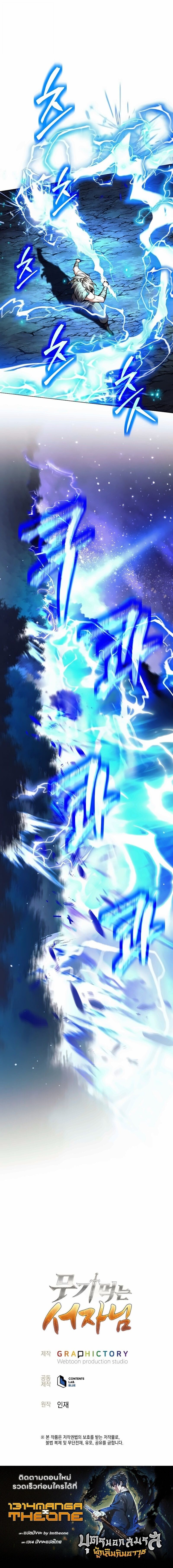 The Illegitimate Who Devours Weapons บุตรนอกสมรส ผู้กลืนกินอาวุธ ตอนที่ 76 page 13