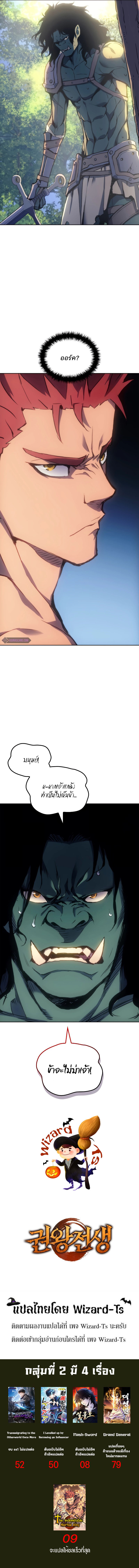 The Indomitable Martial King ตอนที่ 3 page 9