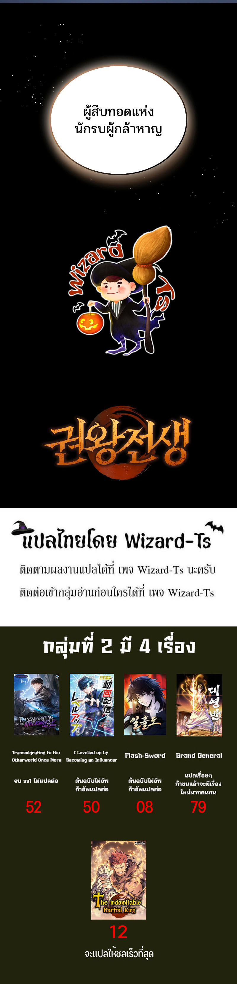 The Indomitable Martial King ตอนที่ 4 page 12