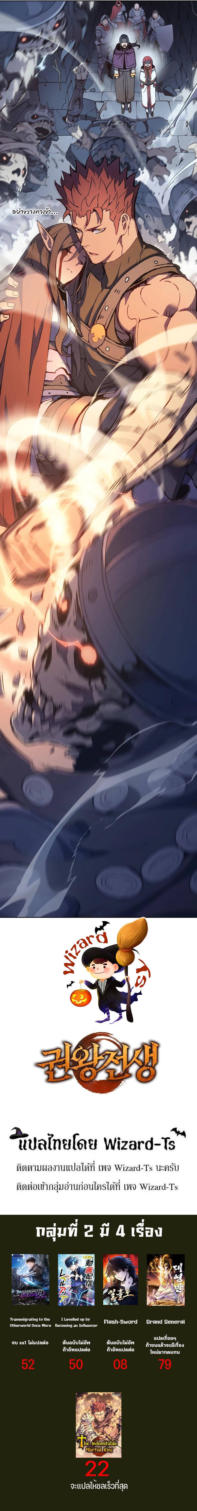 The Indomitable Martial King ตอนที่ 8 page 13