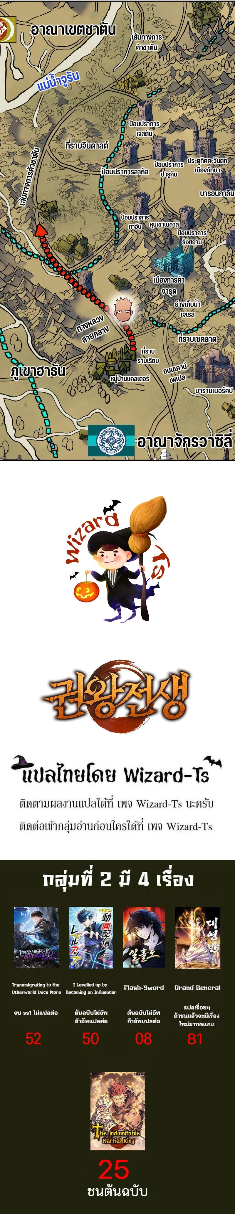 The Indomitable Martial King ตอนที่ 11 page 15