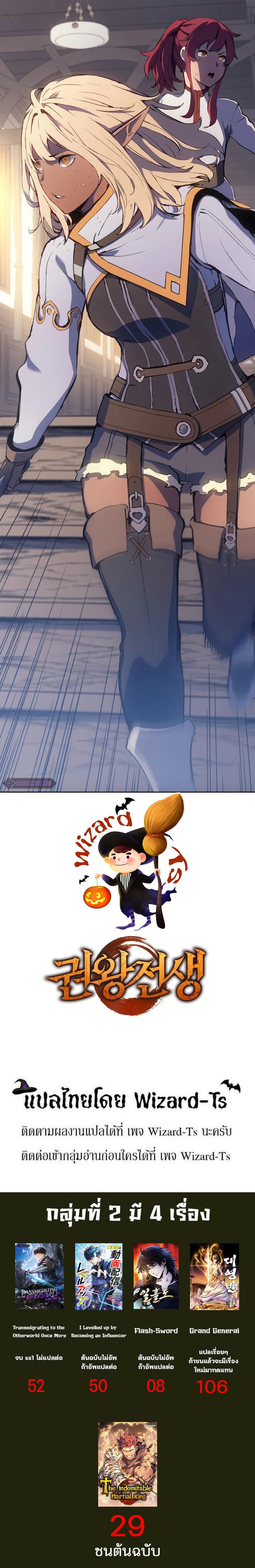 The Indomitable Martial King ตอนที่ 15 page 14