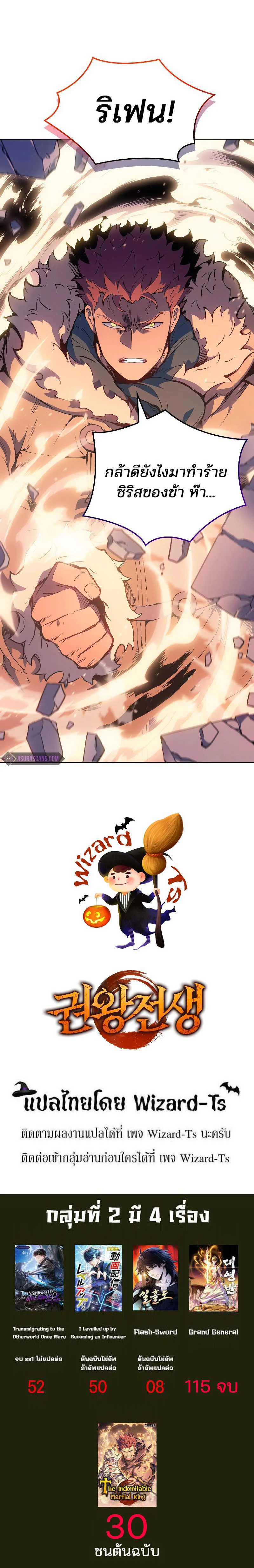 The Indomitable Martial King ตอนที่ 16 page 14