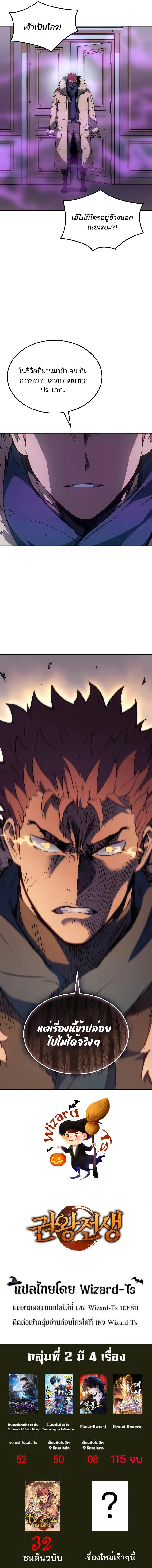 The Indomitable Martial King ตอนที่ 18 page 11