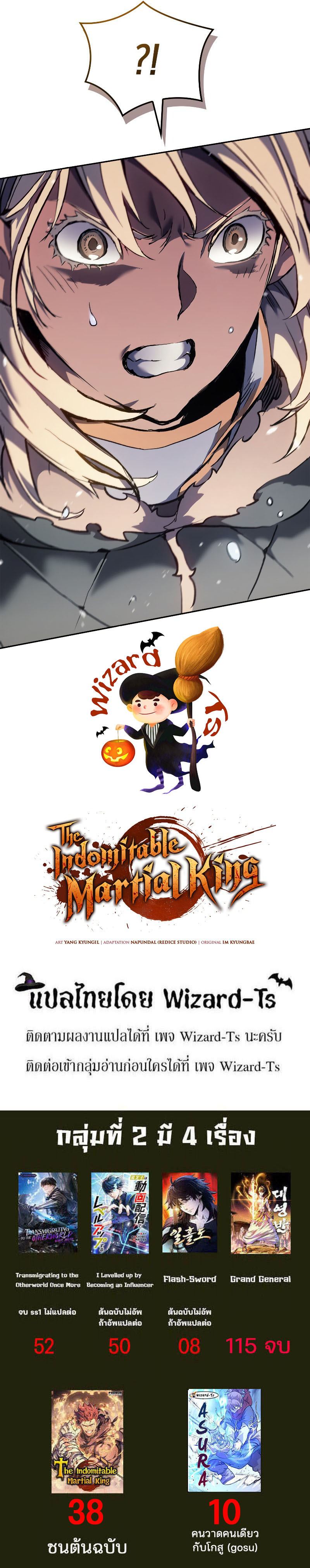 The Indomitable Martial King ตอนที่ 24 page 11