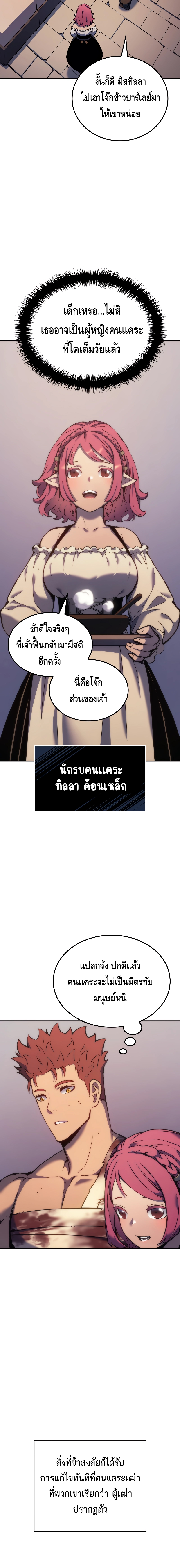 The Indomitable Martial King ตอนที่ 25 page 3