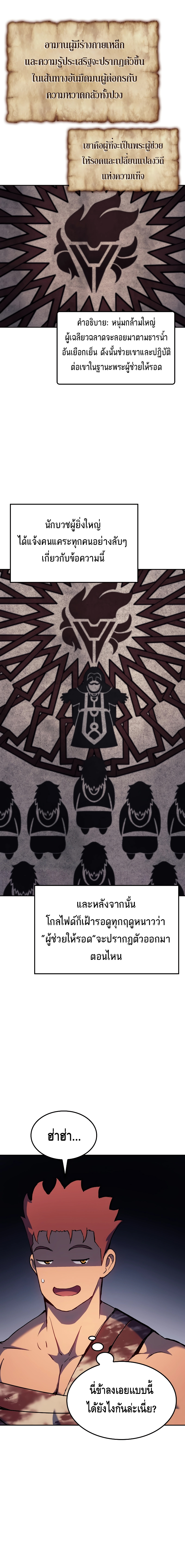 The Indomitable Martial King ตอนที่ 25 page 5