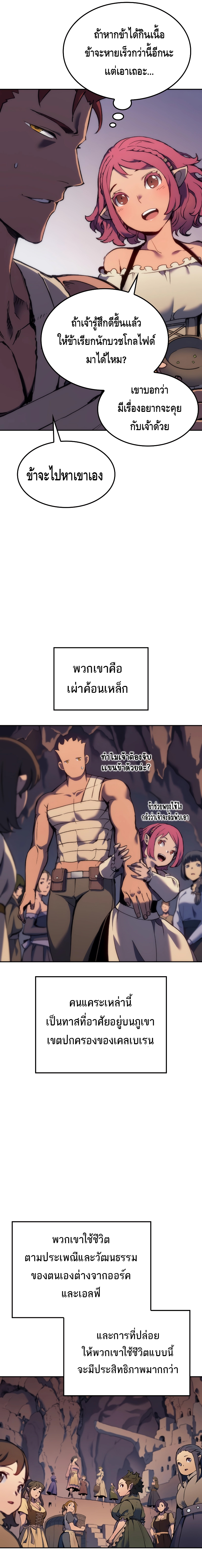 The Indomitable Martial King ตอนที่ 25 page 8