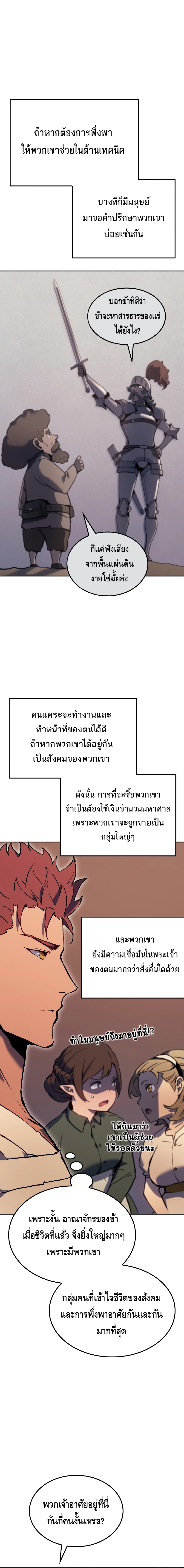 The Indomitable Martial King ตอนที่ 25 page 9