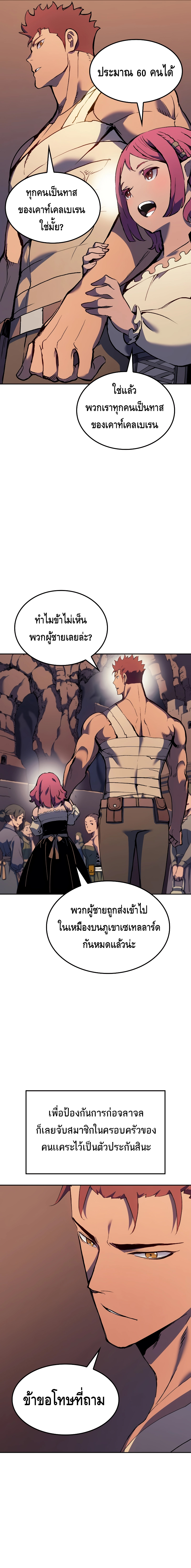 The Indomitable Martial King ตอนที่ 25 page 10