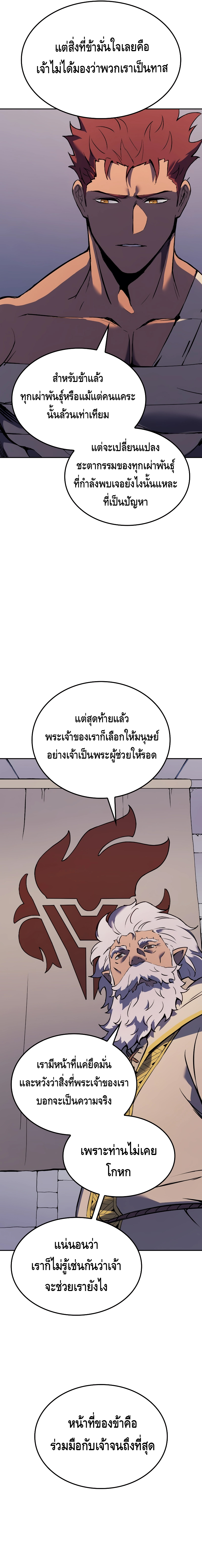 The Indomitable Martial King ตอนที่ 25 page 12