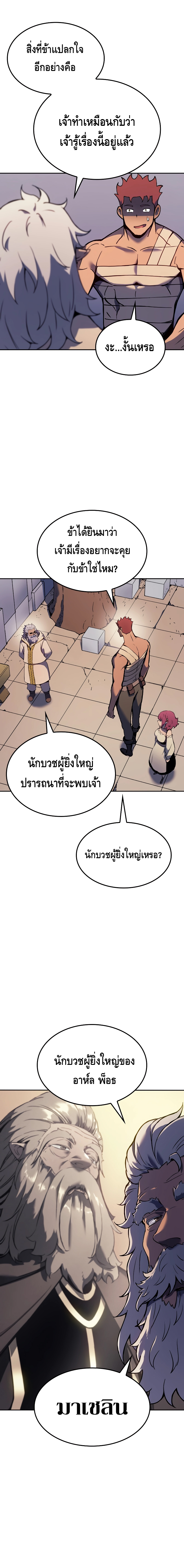 The Indomitable Martial King ตอนที่ 25 page 13