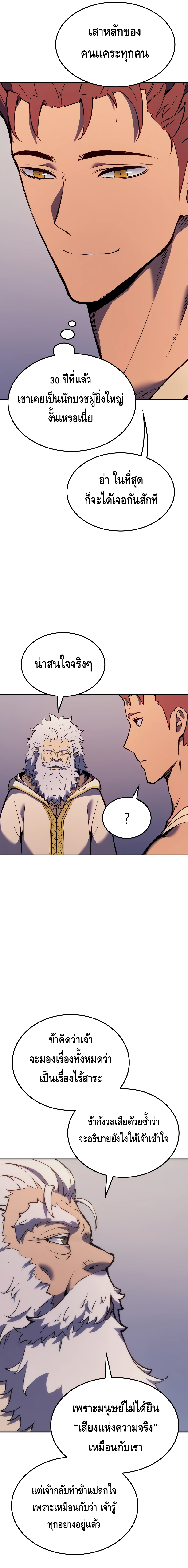 The Indomitable Martial King ตอนที่ 25 page 14