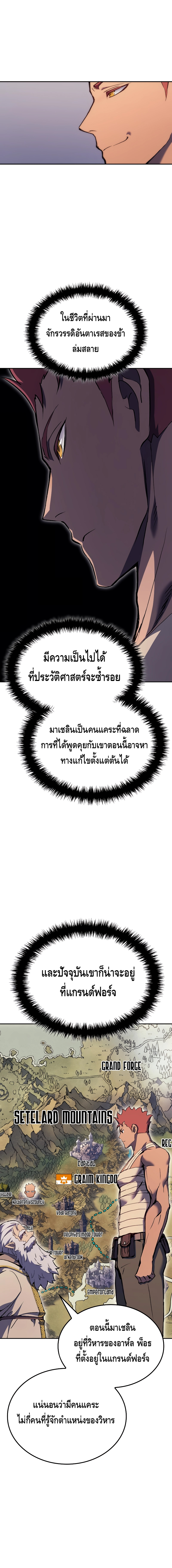 The Indomitable Martial King ตอนที่ 25 page 15