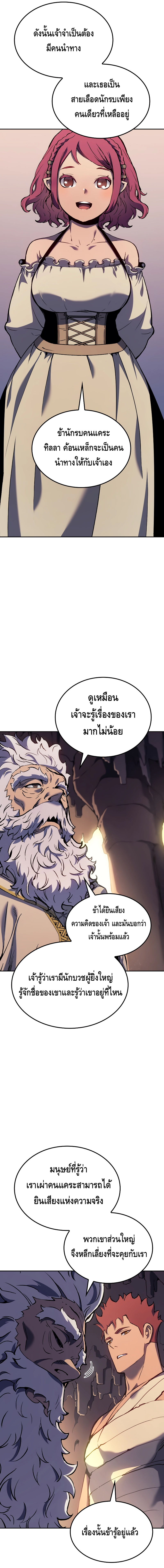The Indomitable Martial King ตอนที่ 25 page 16