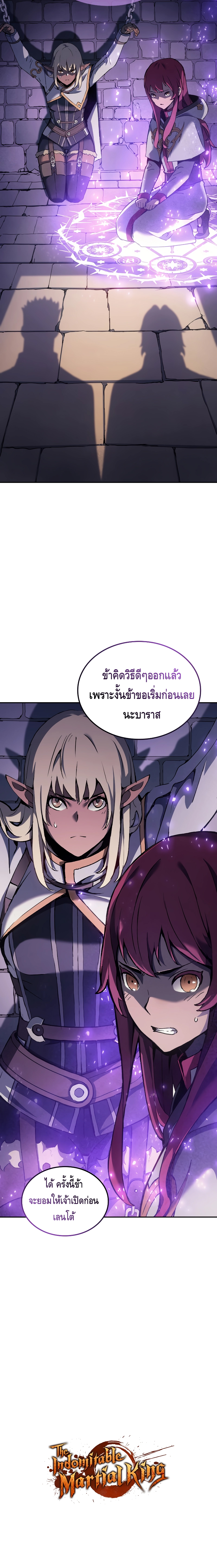 The Indomitable Martial King ตอนที่ 25 page 21