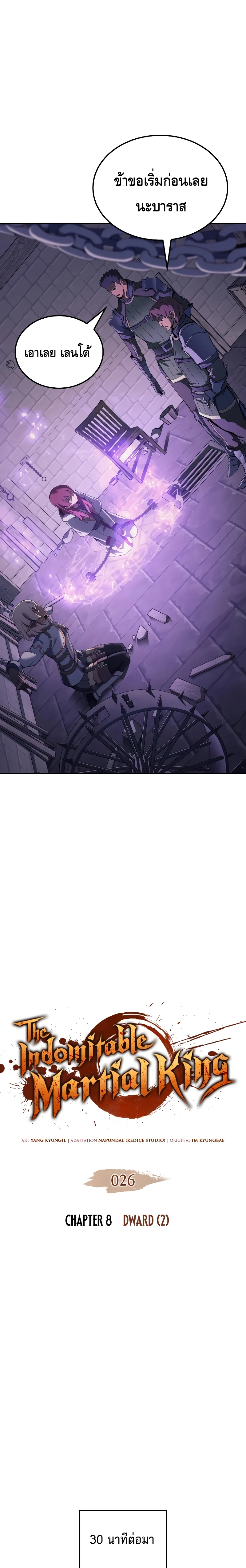 The Indomitable Martial King ตอนที่ 26 page 0