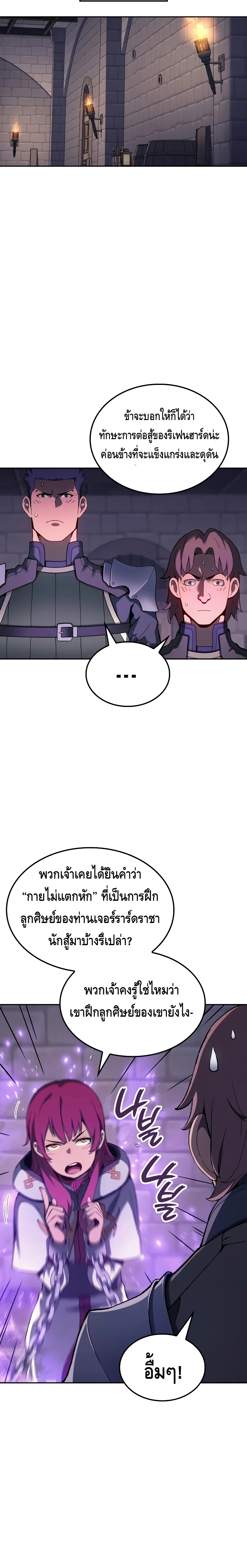 The Indomitable Martial King ตอนที่ 26 page 1