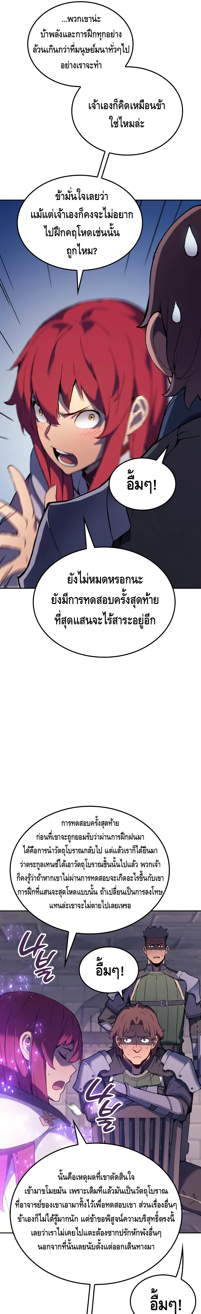 The Indomitable Martial King ตอนที่ 26 page 2