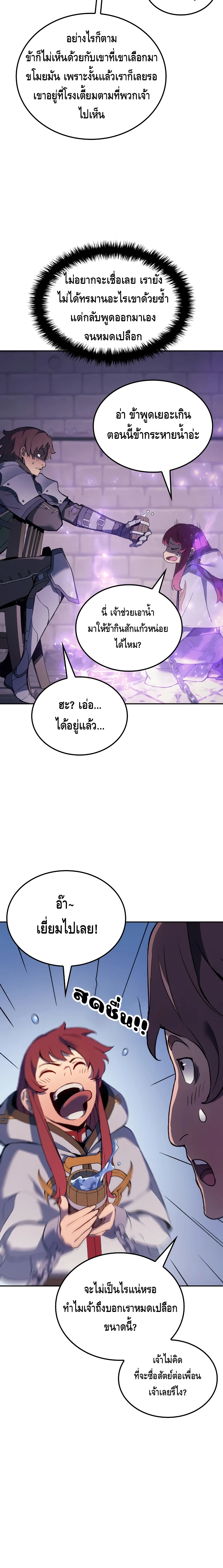 The Indomitable Martial King ตอนที่ 26 page 3