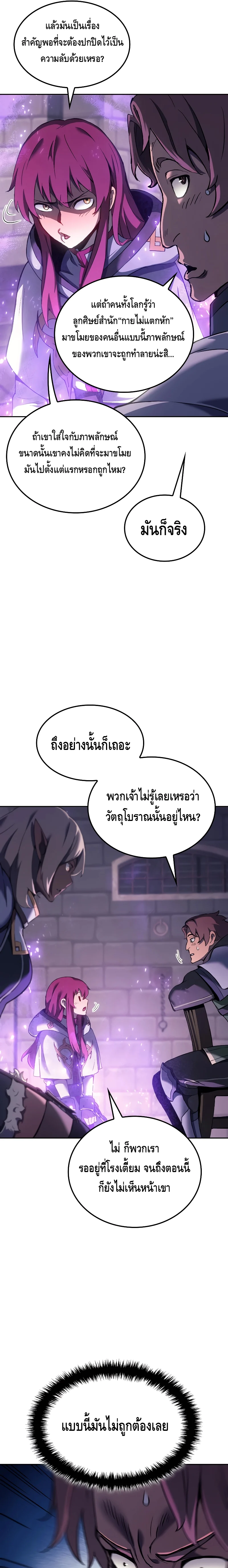 The Indomitable Martial King ตอนที่ 26 page 4