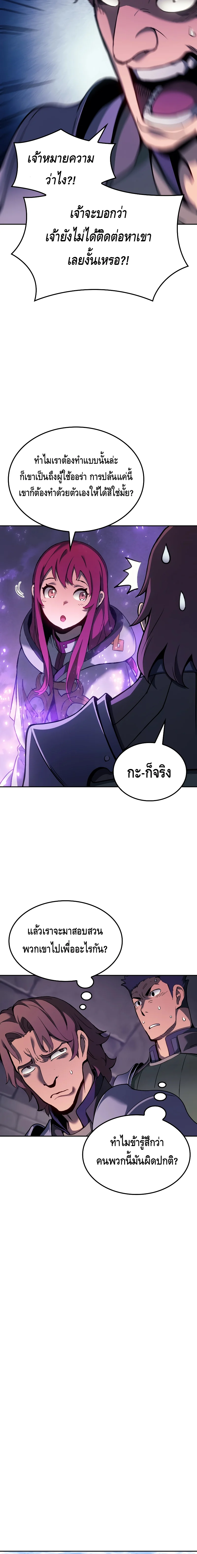 The Indomitable Martial King ตอนที่ 26 page 5