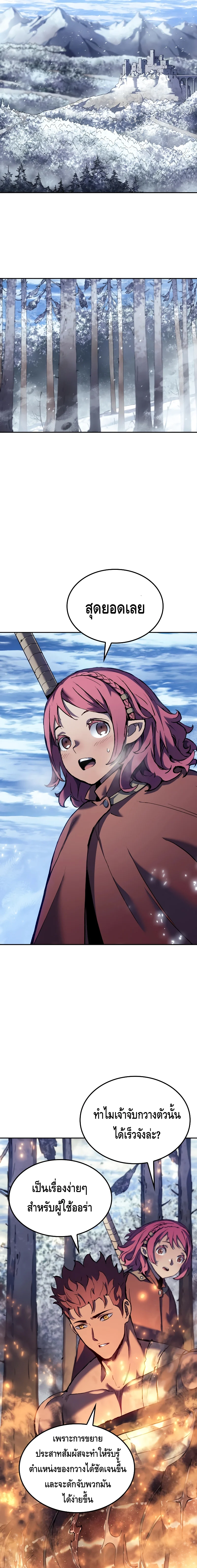 The Indomitable Martial King ตอนที่ 26 page 6