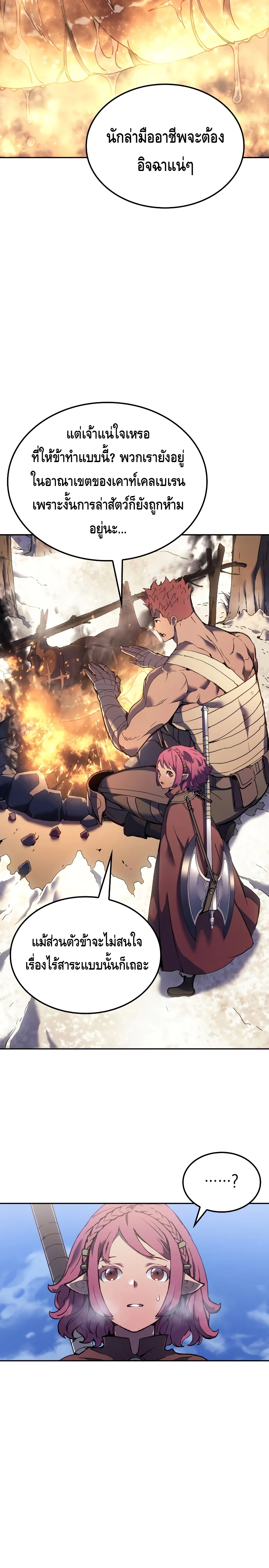 The Indomitable Martial King ตอนที่ 26 page 7
