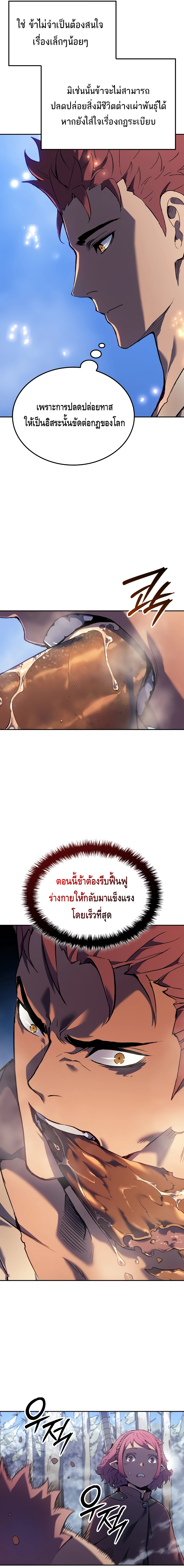 The Indomitable Martial King ตอนที่ 26 page 8