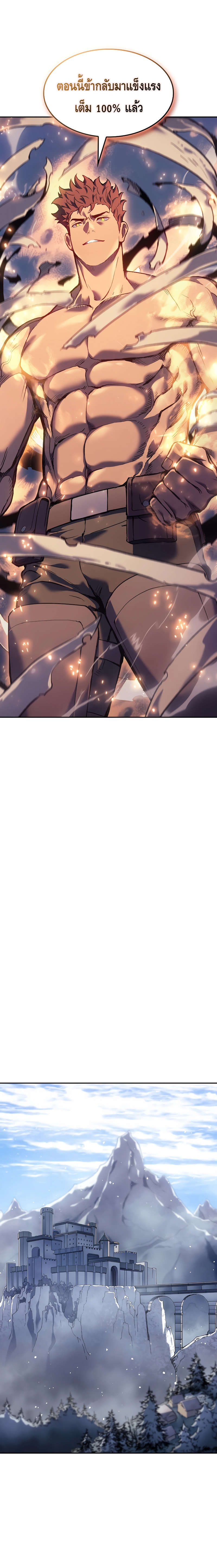 The Indomitable Martial King ตอนที่ 26 page 11