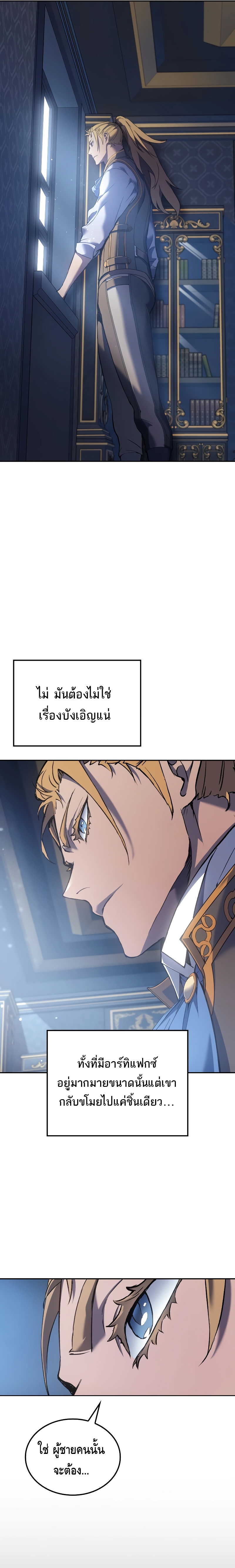 The Indomitable Martial King ตอนที่ 26 page 12