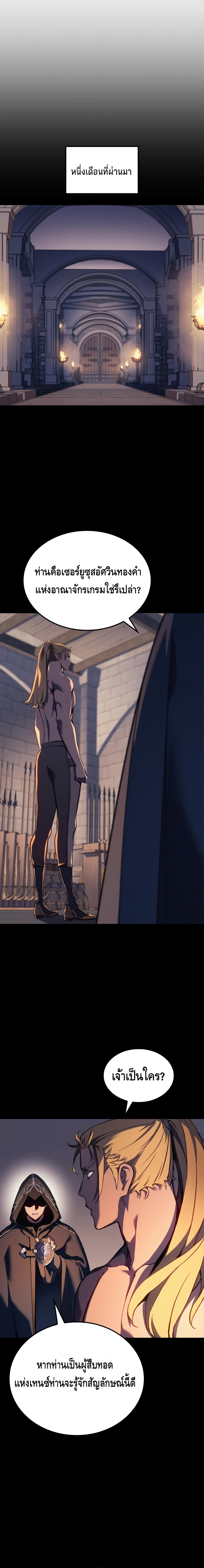 The Indomitable Martial King ตอนที่ 26 page 13