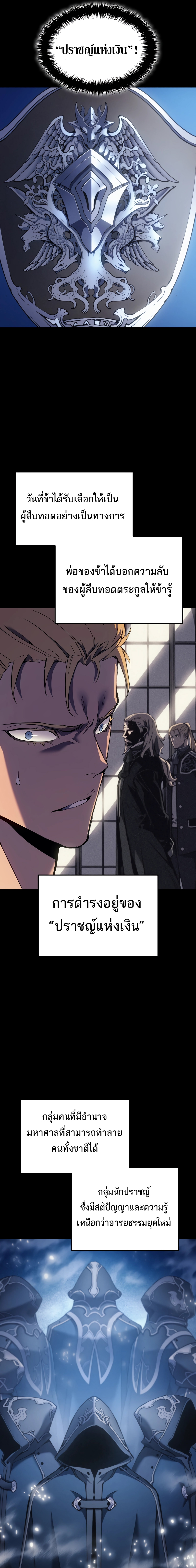 The Indomitable Martial King ตอนที่ 26 page 14