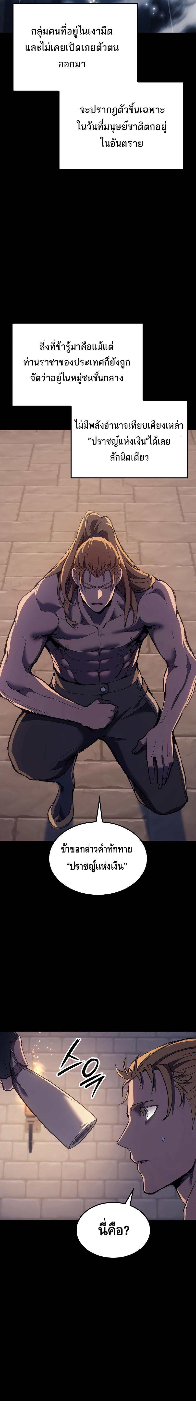 The Indomitable Martial King ตอนที่ 26 page 15