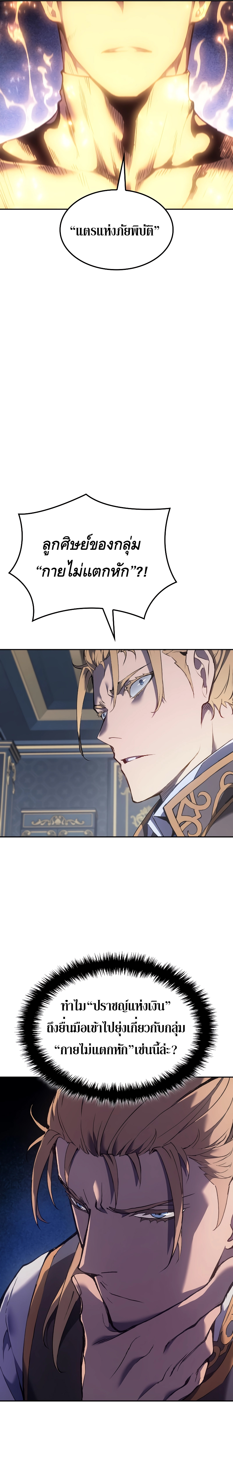 The Indomitable Martial King ตอนที่ 26 page 20