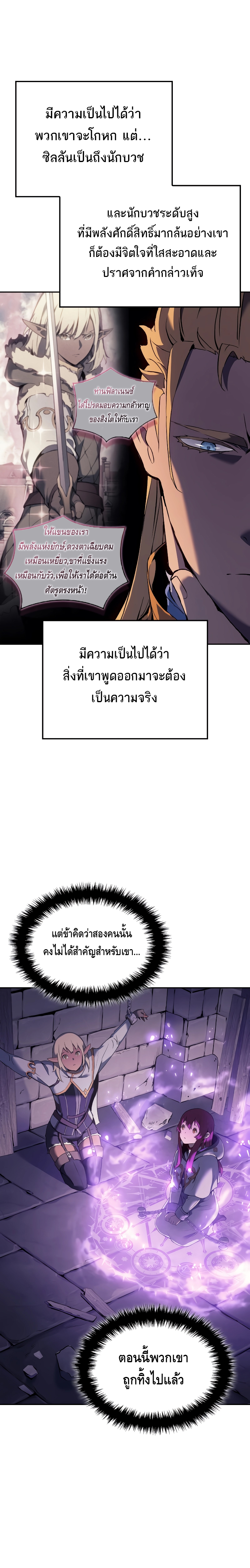 The Indomitable Martial King ตอนที่ 26 page 21