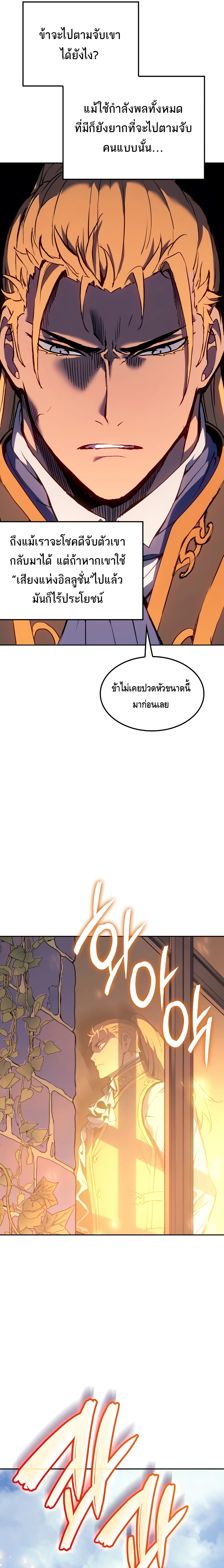 The Indomitable Martial King ตอนที่ 26 page 22