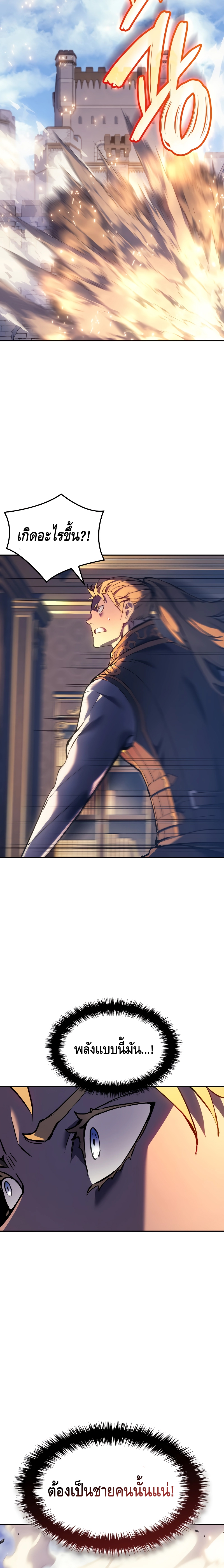 The Indomitable Martial King ตอนที่ 26 page 23