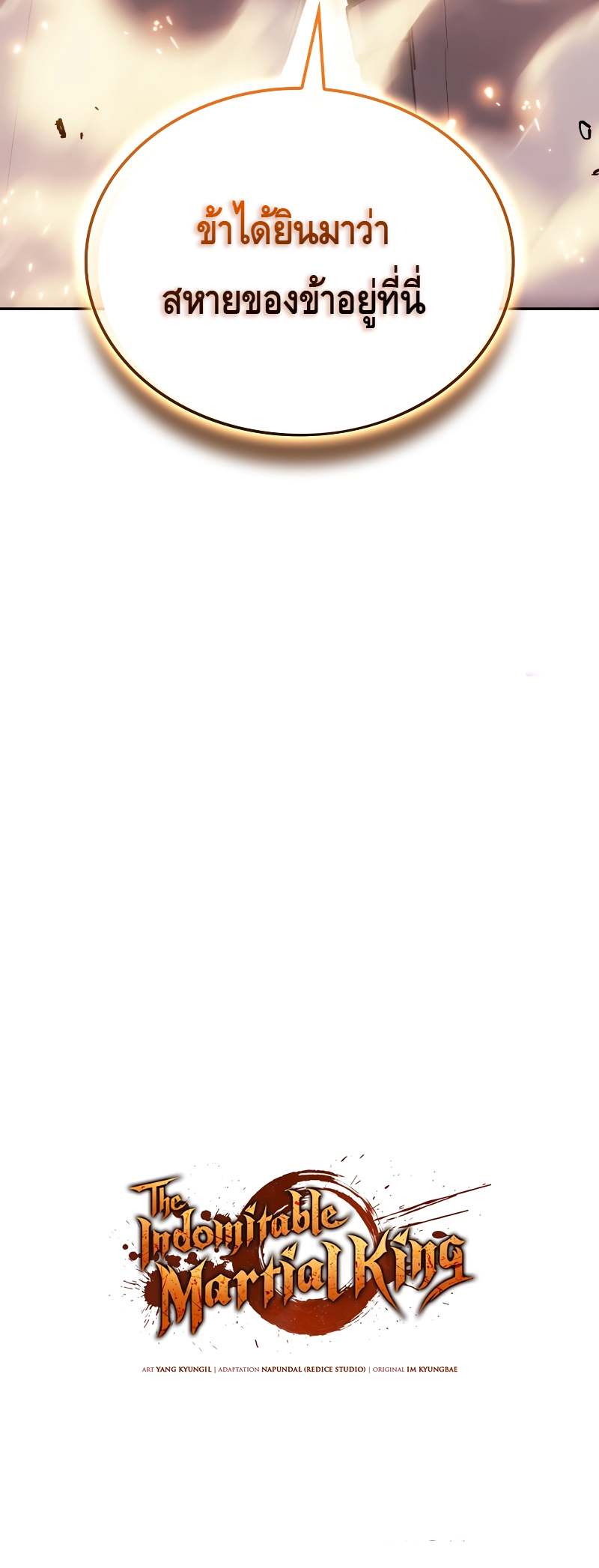 The Indomitable Martial King ตอนที่ 26 page 25