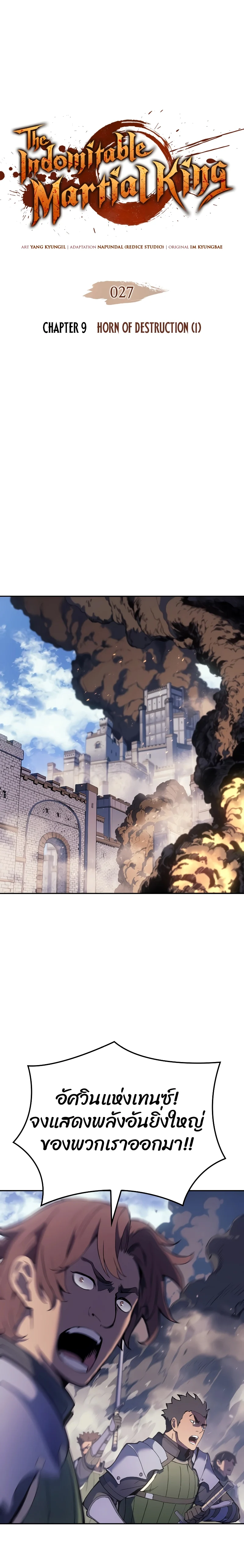 The Indomitable Martial King ตอนที่ 27 page 0