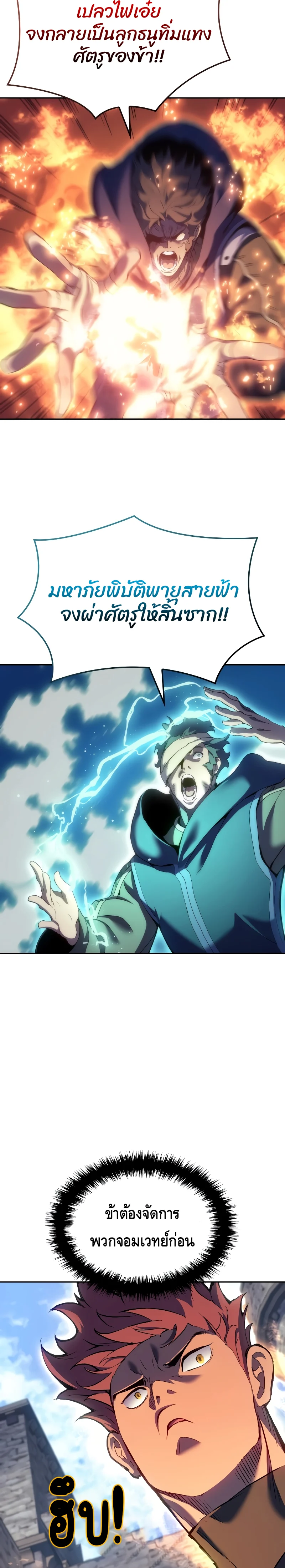 The Indomitable Martial King ตอนที่ 27 page 7