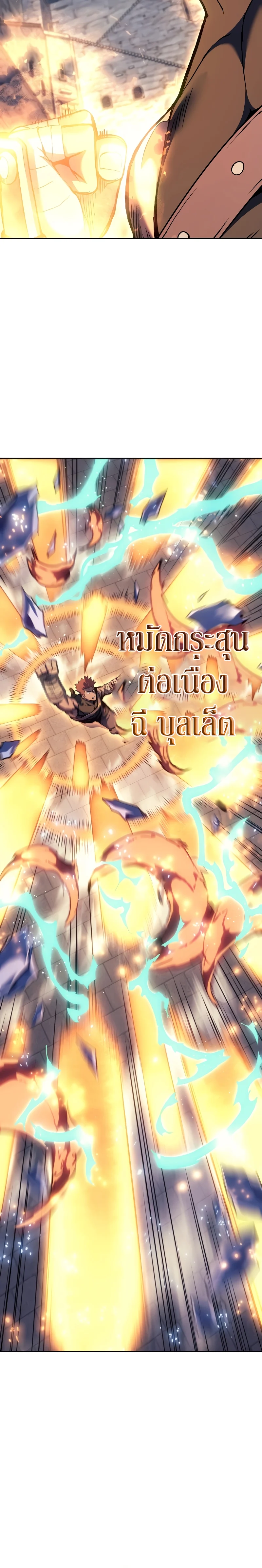 The Indomitable Martial King ตอนที่ 27 page 8