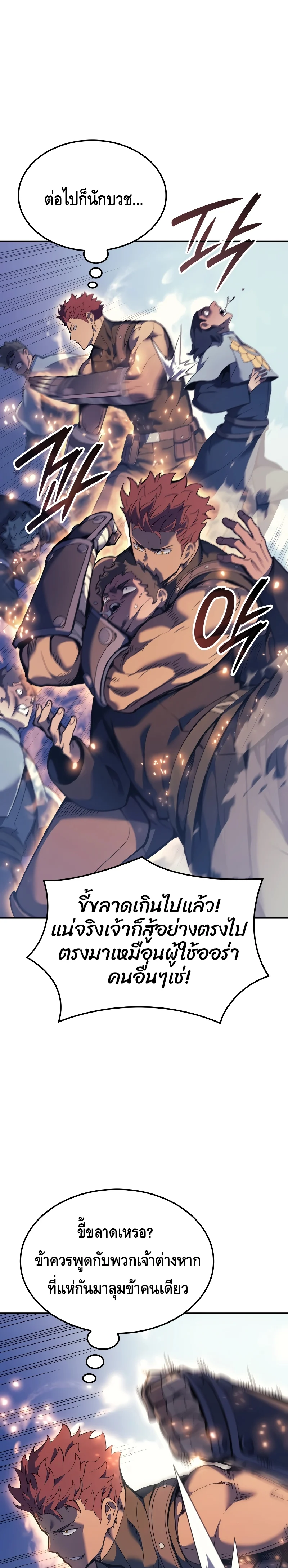 The Indomitable Martial King ตอนที่ 27 page 10