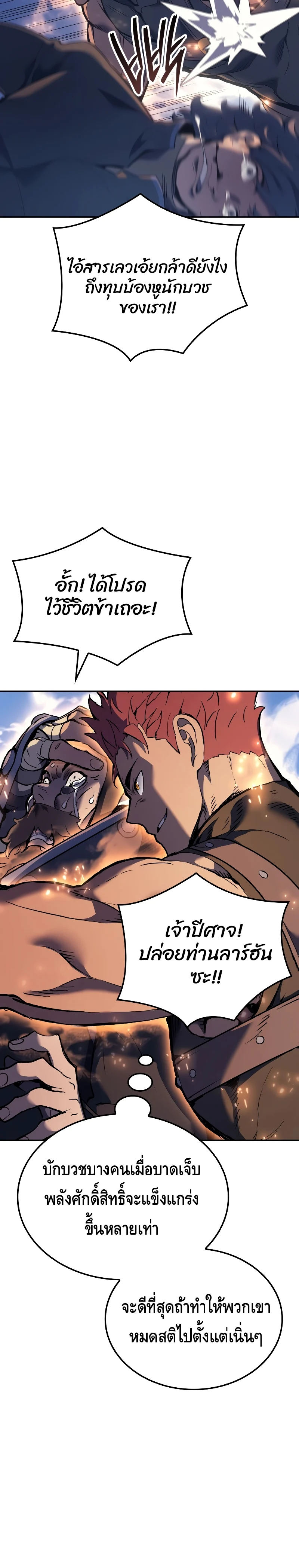 The Indomitable Martial King ตอนที่ 27 page 11