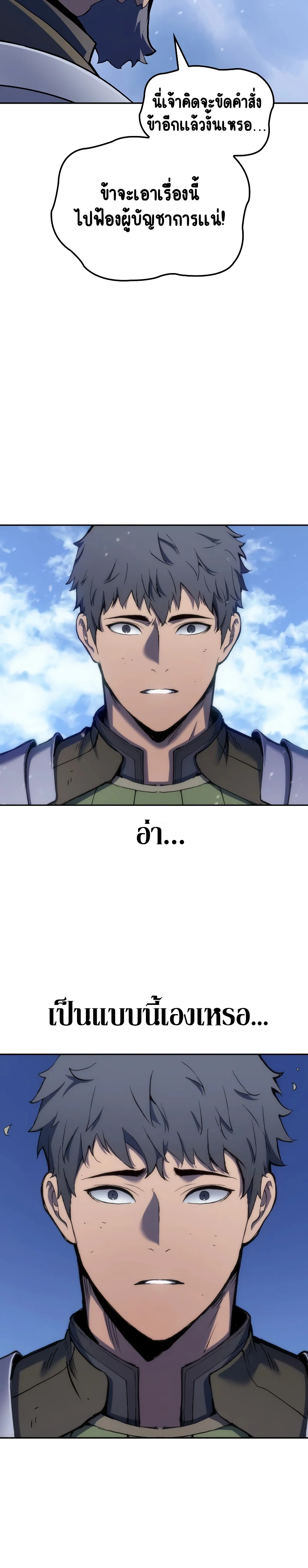 The Indomitable Martial King ตอนที่ 27 page 14